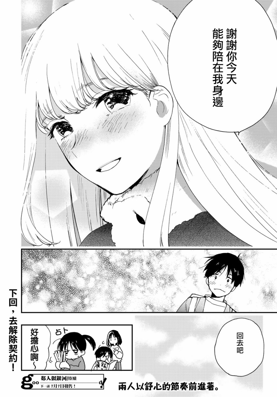 《邻人似银河》漫画最新章节第12话免费下拉式在线观看章节第【35】张图片