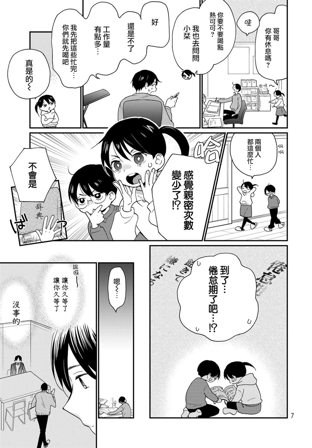 《邻人似银河》漫画最新章节第16话免费下拉式在线观看章节第【5】张图片