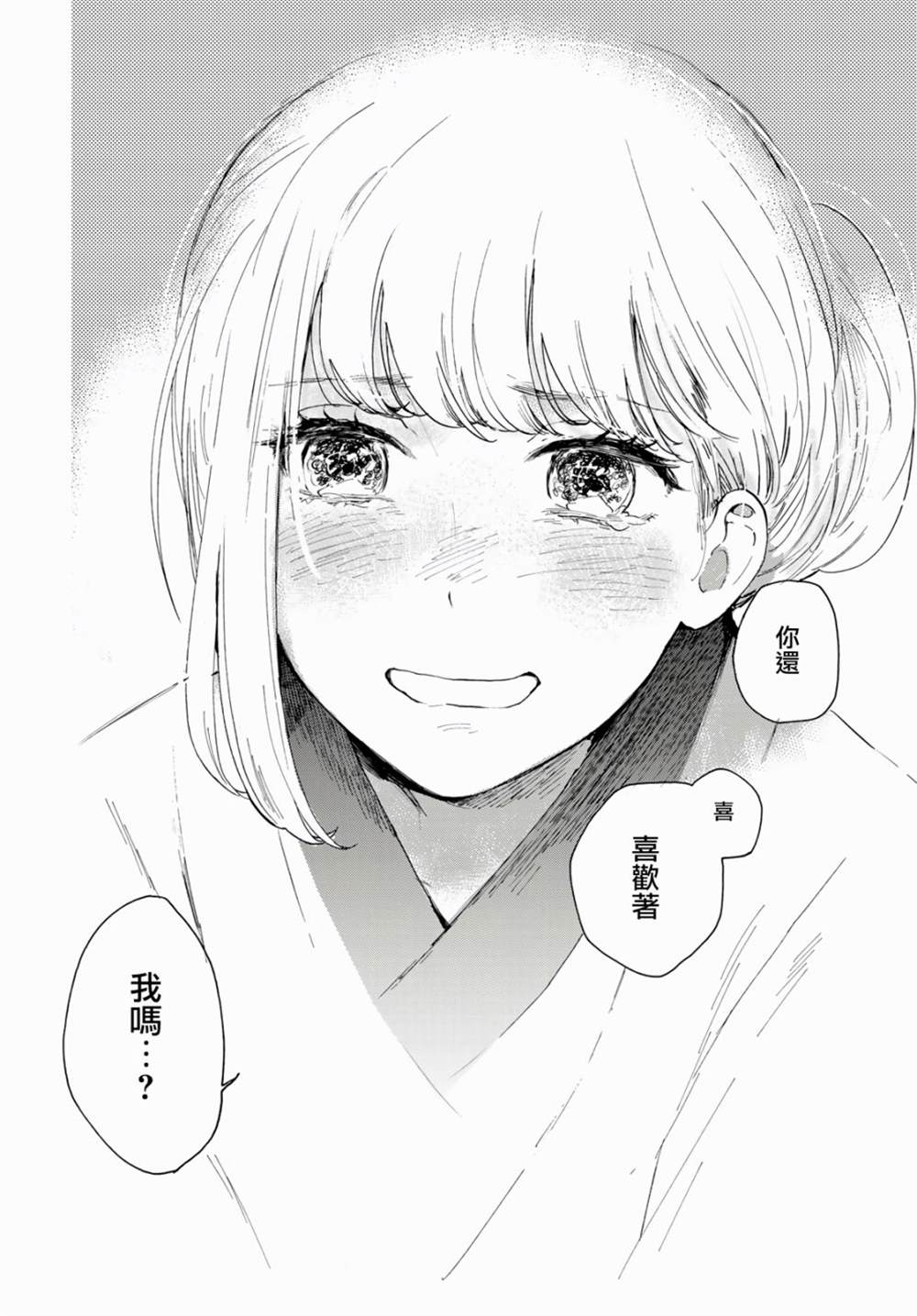 《邻人似银河》漫画最新章节第13话免费下拉式在线观看章节第【30】张图片