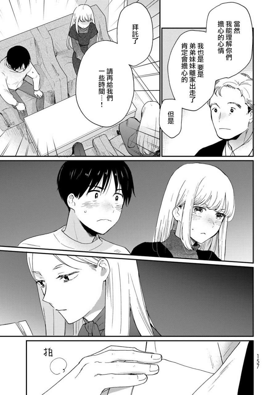 《邻人似银河》漫画最新章节第12话免费下拉式在线观看章节第【28】张图片