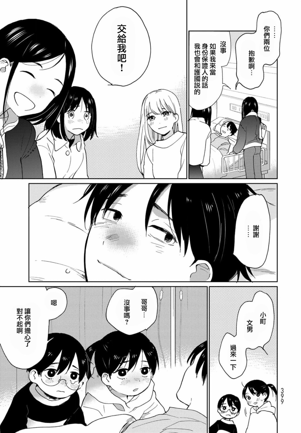 《邻人似银河》漫画最新章节第19话免费下拉式在线观看章节第【14】张图片