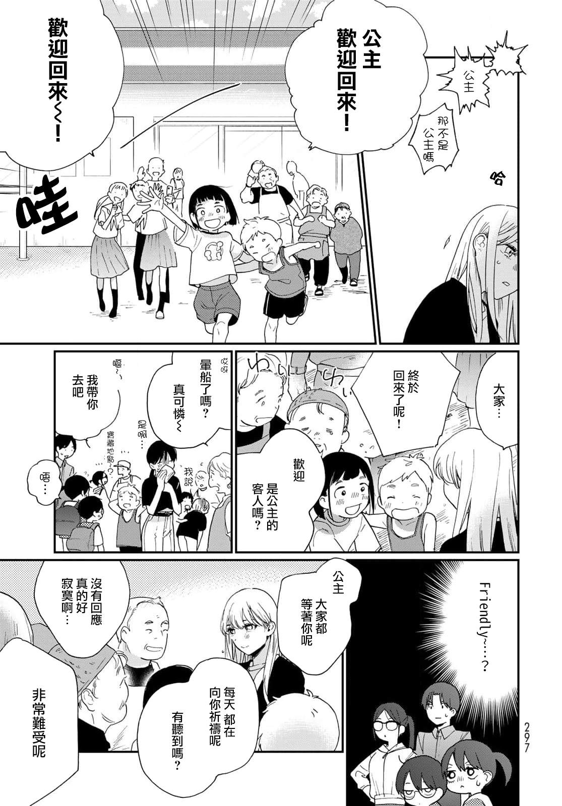 《邻人似银河》漫画最新章节第21话免费下拉式在线观看章节第【16】张图片