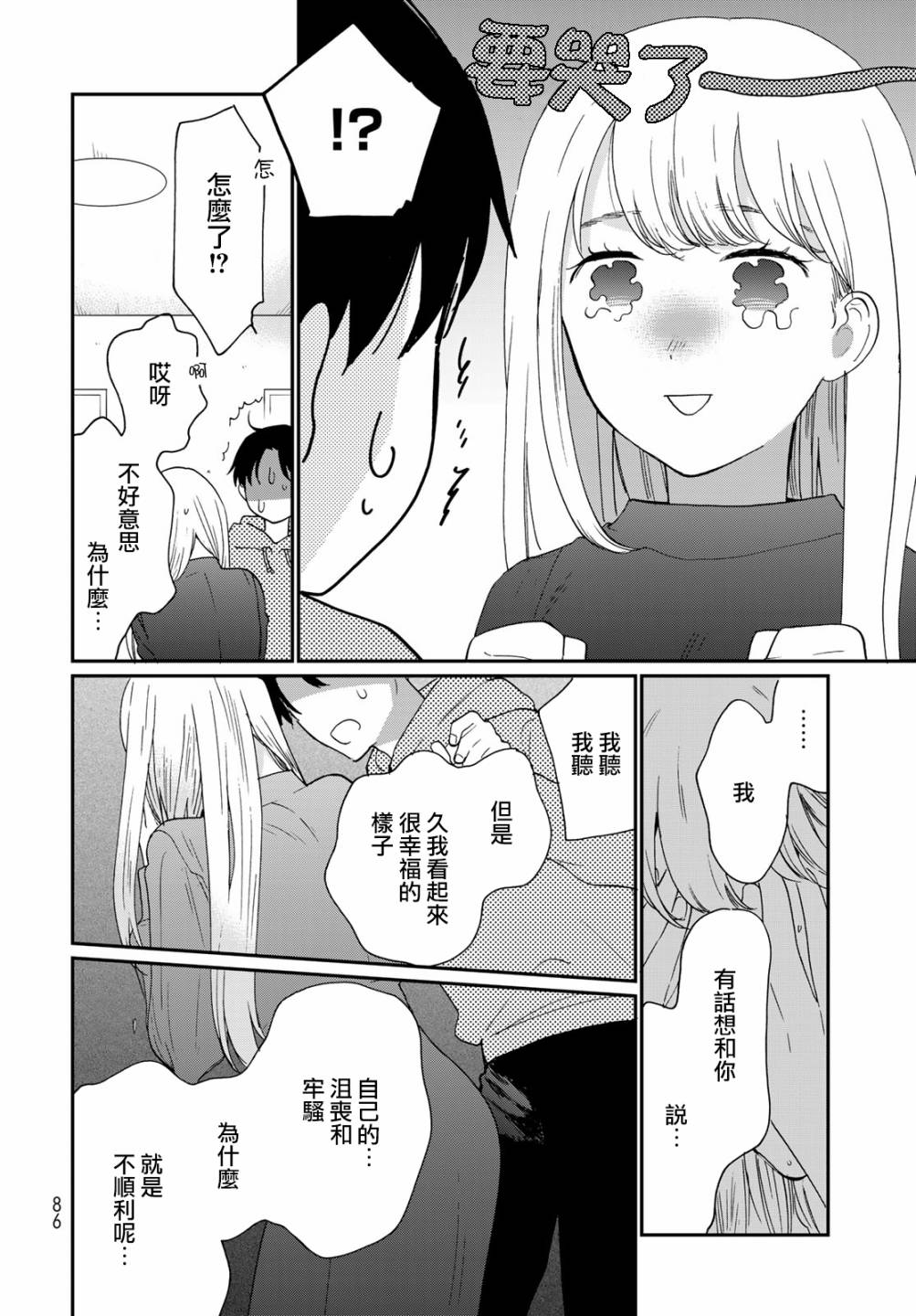 《邻人似银河》漫画最新章节第18话免费下拉式在线观看章节第【17】张图片