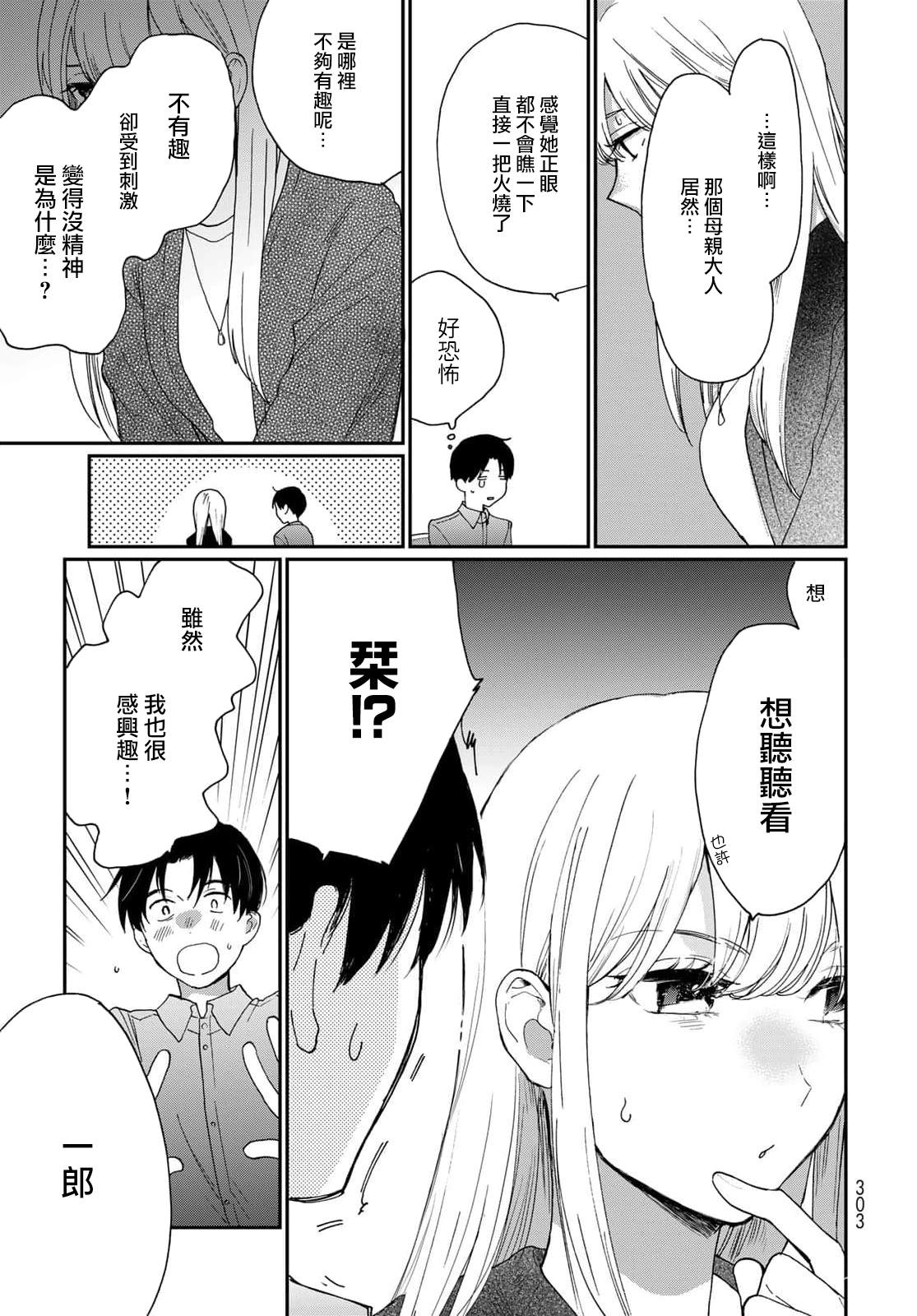 《邻人似银河》漫画最新章节第21话免费下拉式在线观看章节第【22】张图片