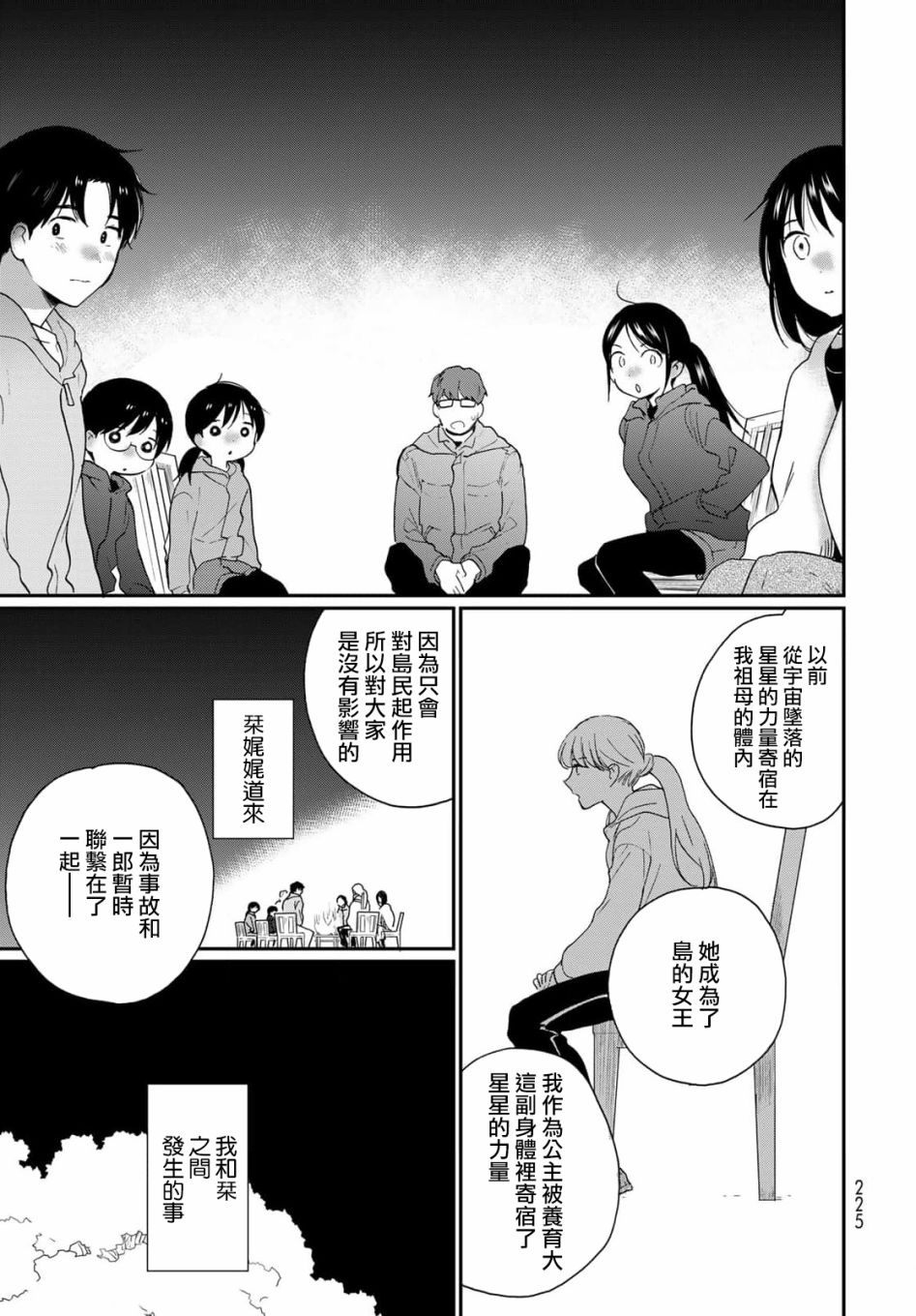 《邻人似银河》漫画最新章节第20话免费下拉式在线观看章节第【22】张图片