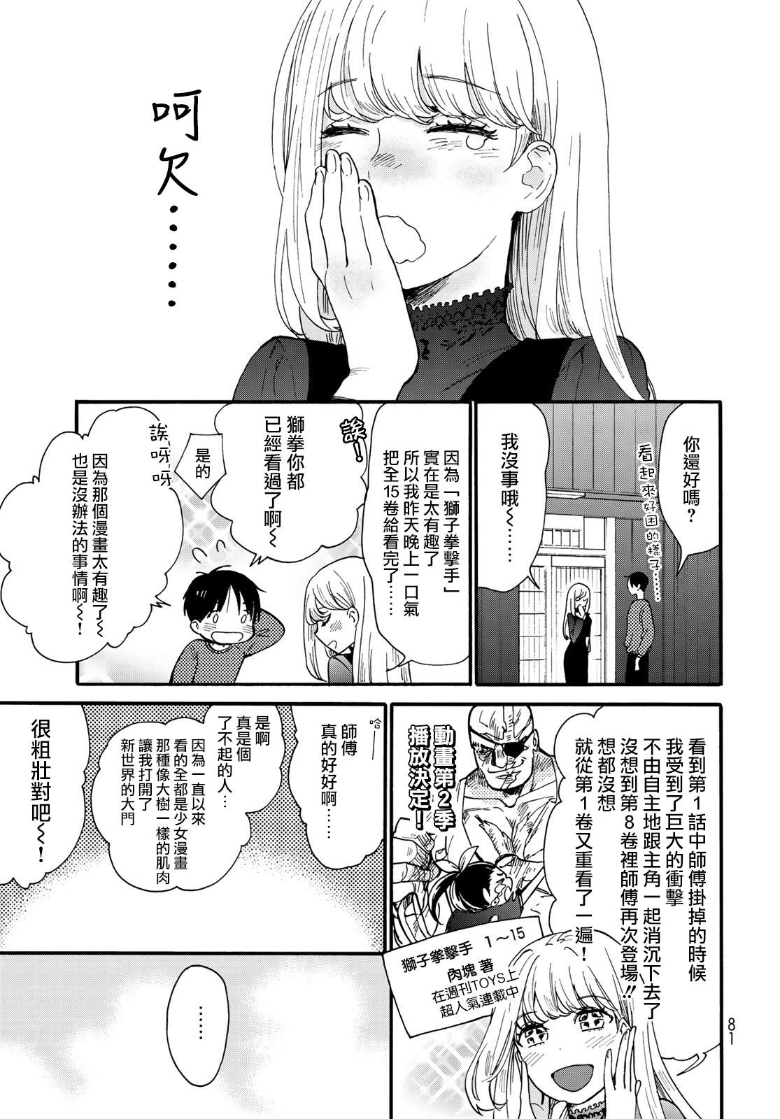 《邻人似银河》漫画最新章节第4话免费下拉式在线观看章节第【4】张图片