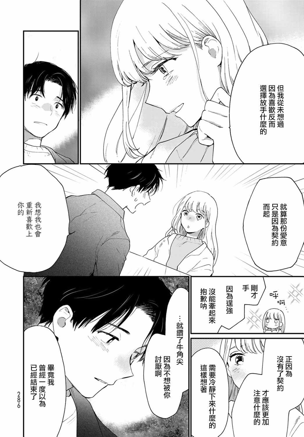 《邻人似银河》漫画最新章节第14话免费下拉式在线观看章节第【28】张图片