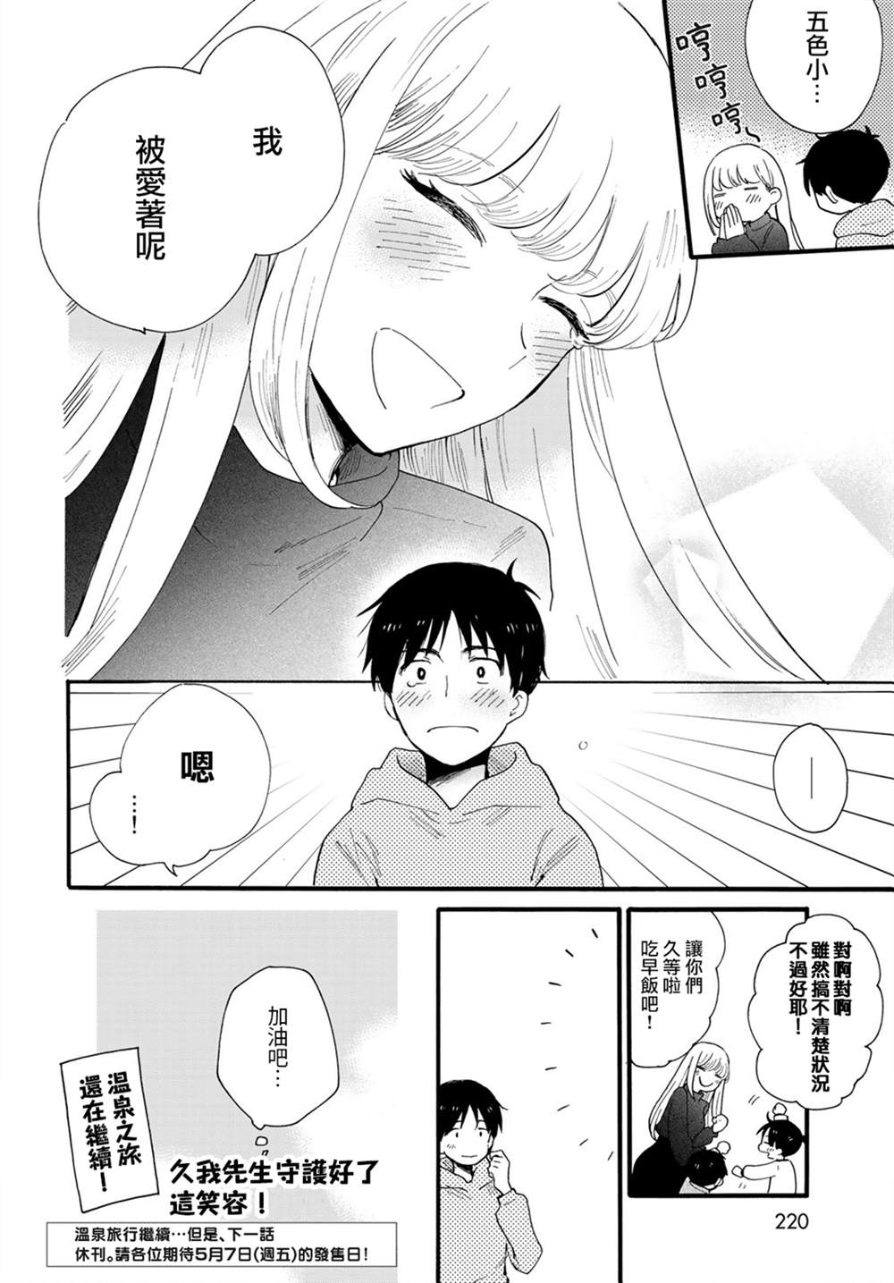 《邻人似银河》漫画最新章节第10话免费下拉式在线观看章节第【33】张图片