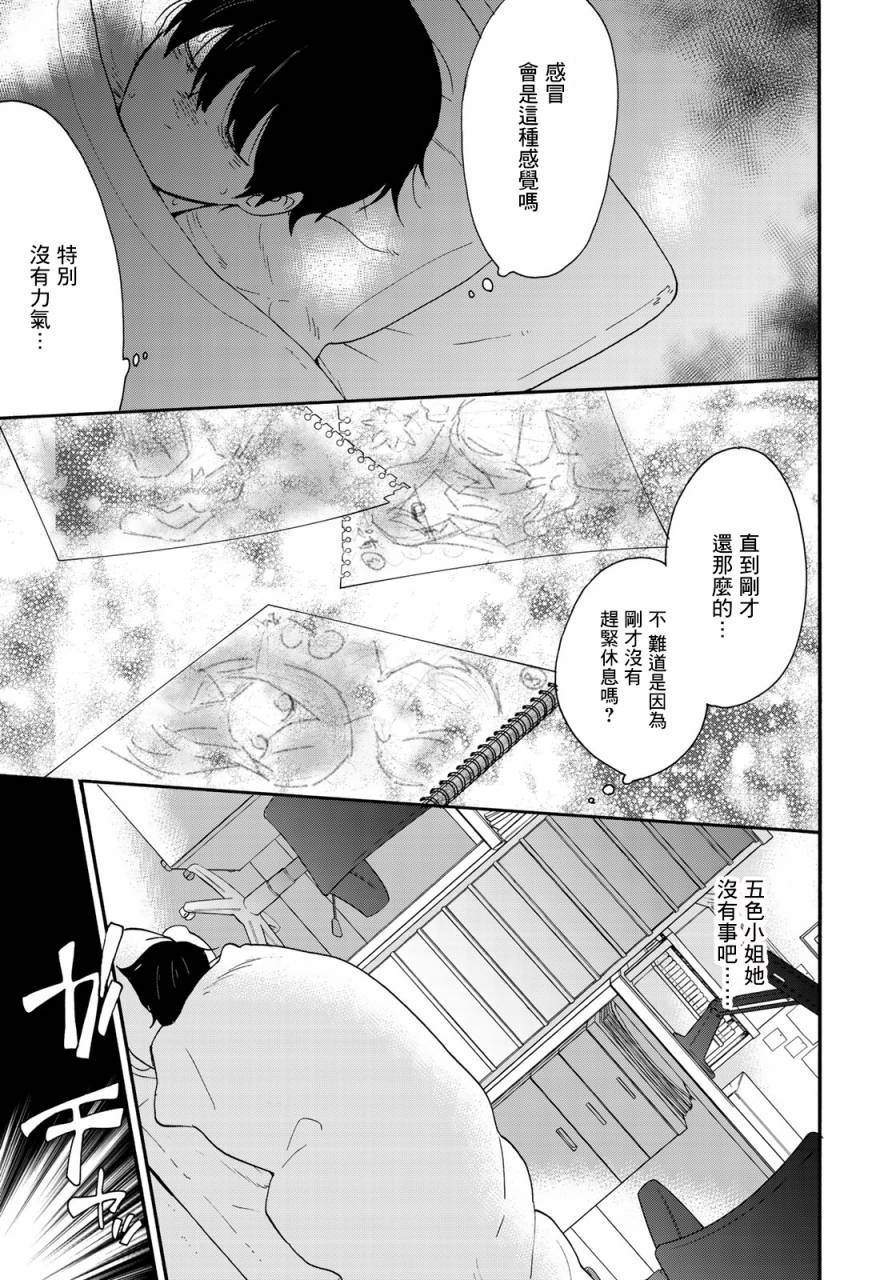 《邻人似银河》漫画最新章节第2话免费下拉式在线观看章节第【14】张图片