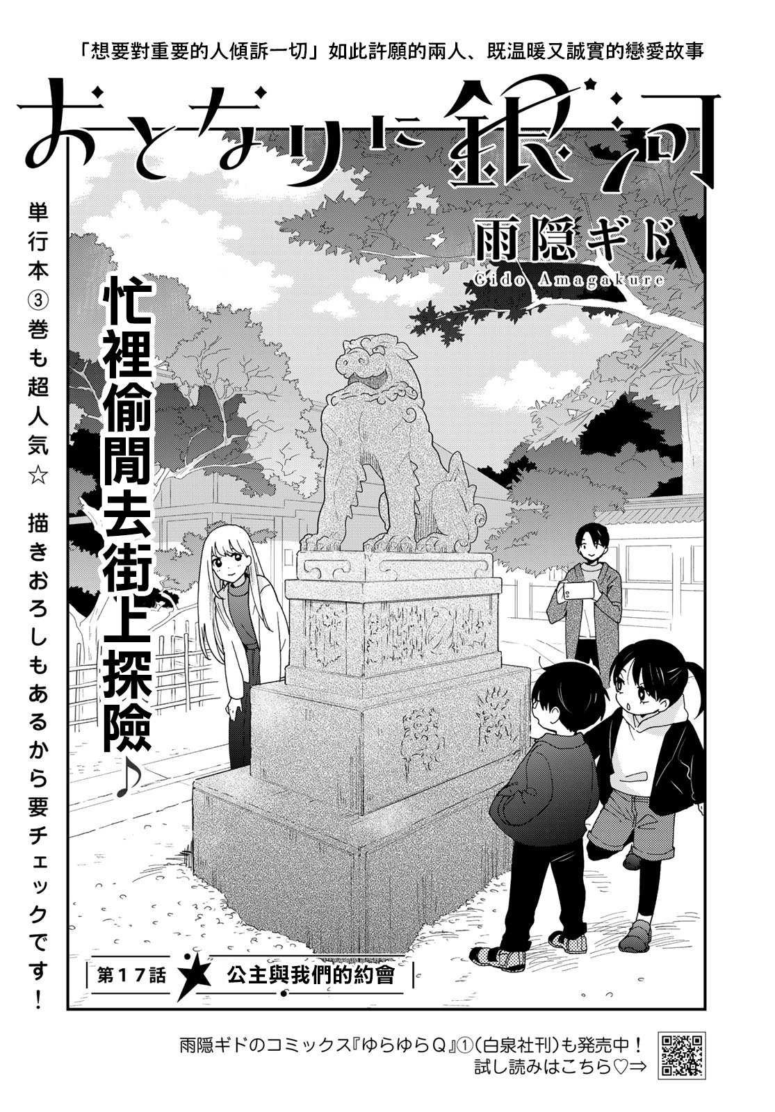 《邻人似银河》漫画最新章节第17话免费下拉式在线观看章节第【2】张图片