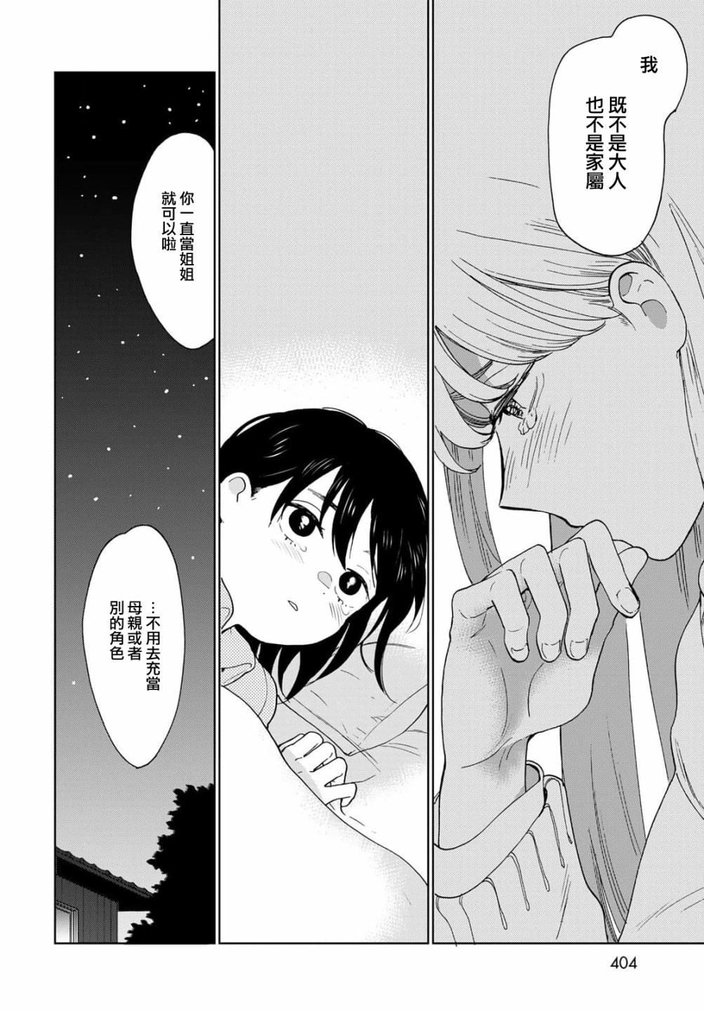 《邻人似银河》漫画最新章节第19话免费下拉式在线观看章节第【19】张图片