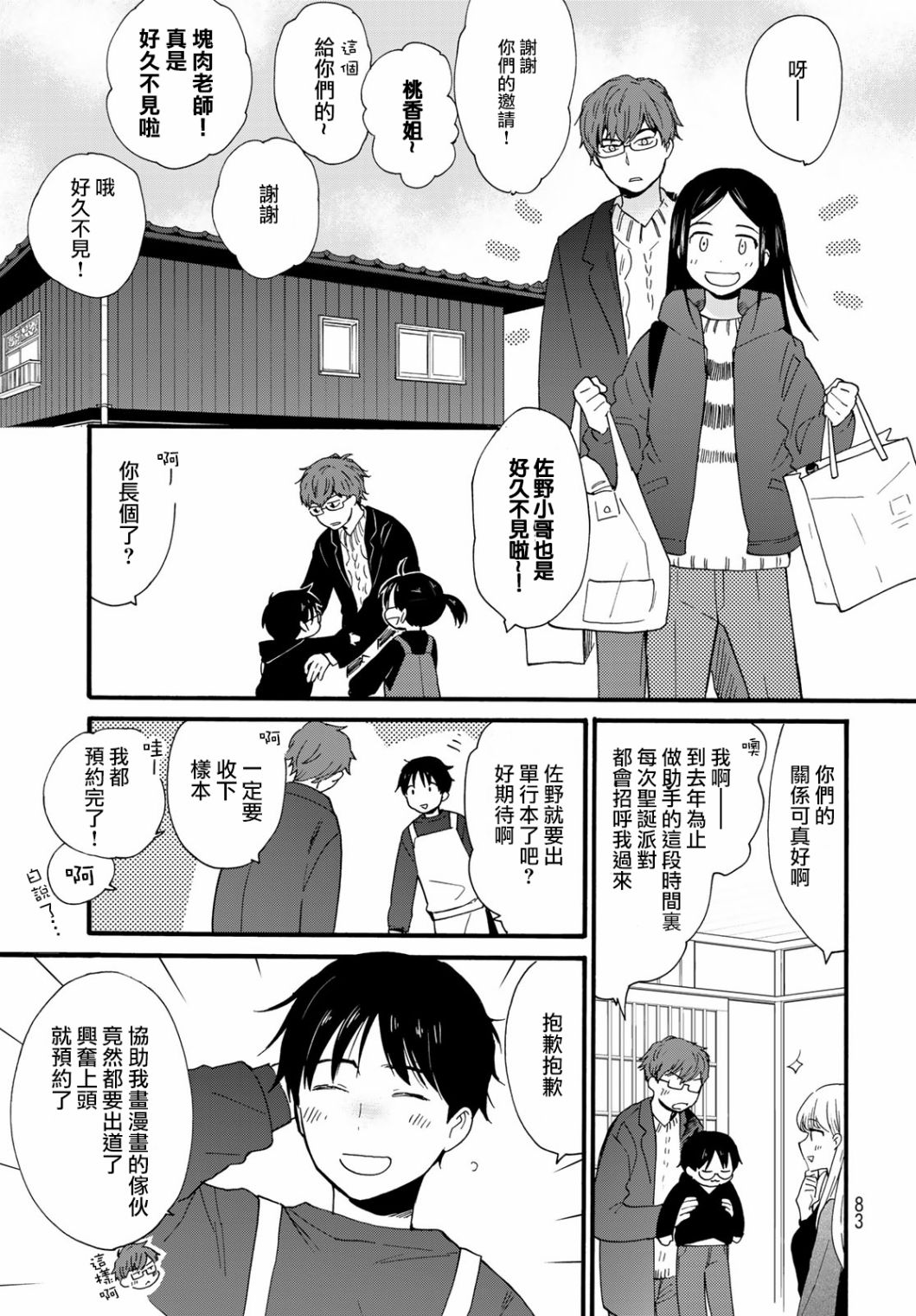 《邻人似银河》漫画最新章节第9话免费下拉式在线观看章节第【8】张图片