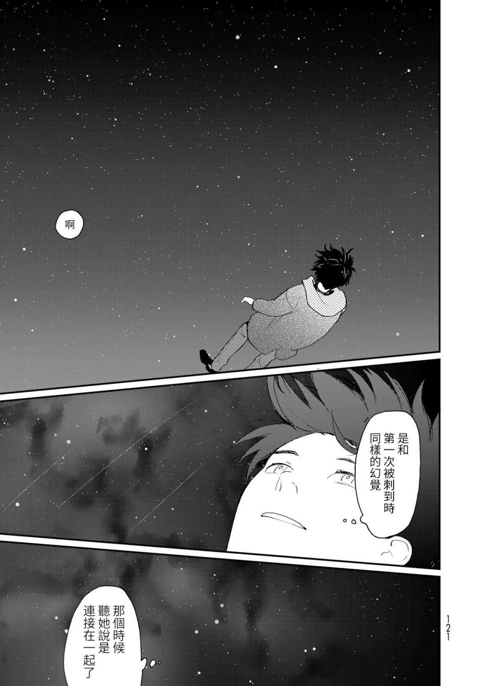 《邻人似银河》漫画最新章节第11话免费下拉式在线观看章节第【19】张图片