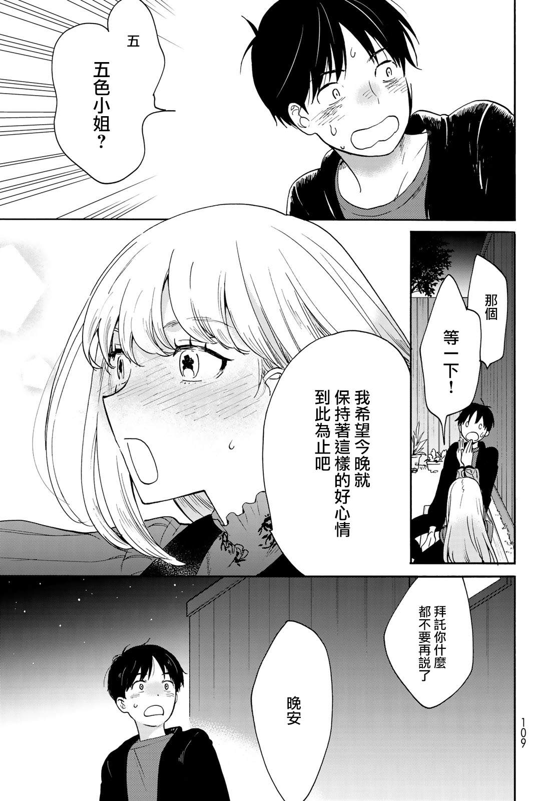 《邻人似银河》漫画最新章节第4话免费下拉式在线观看章节第【32】张图片