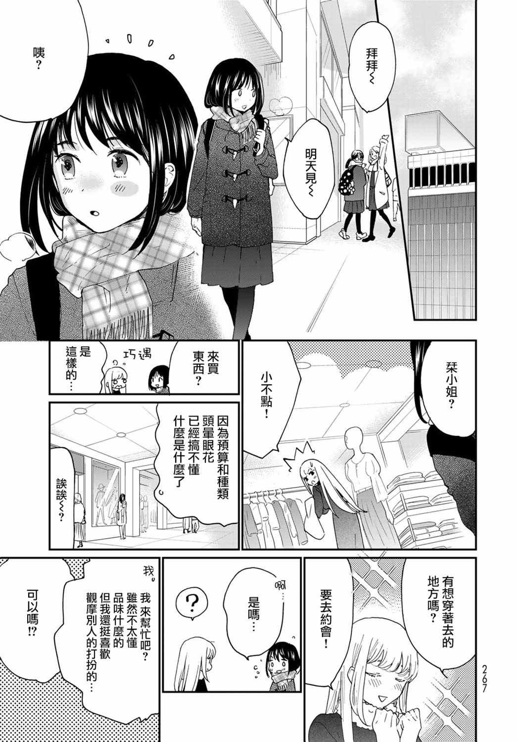 《邻人似银河》漫画最新章节第14话免费下拉式在线观看章节第【10】张图片