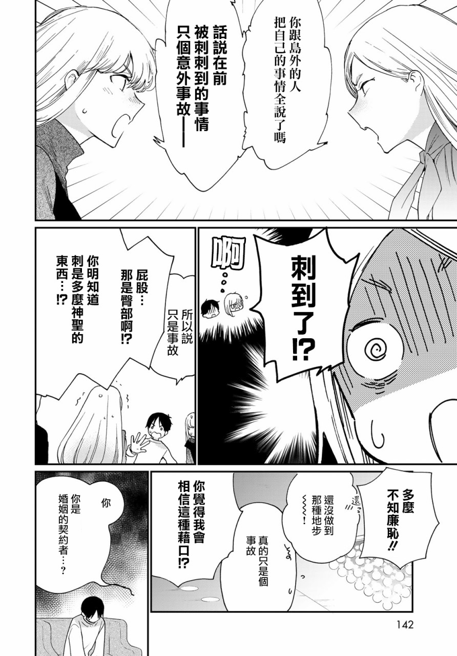 《邻人似银河》漫画最新章节第12话免费下拉式在线观看章节第【13】张图片