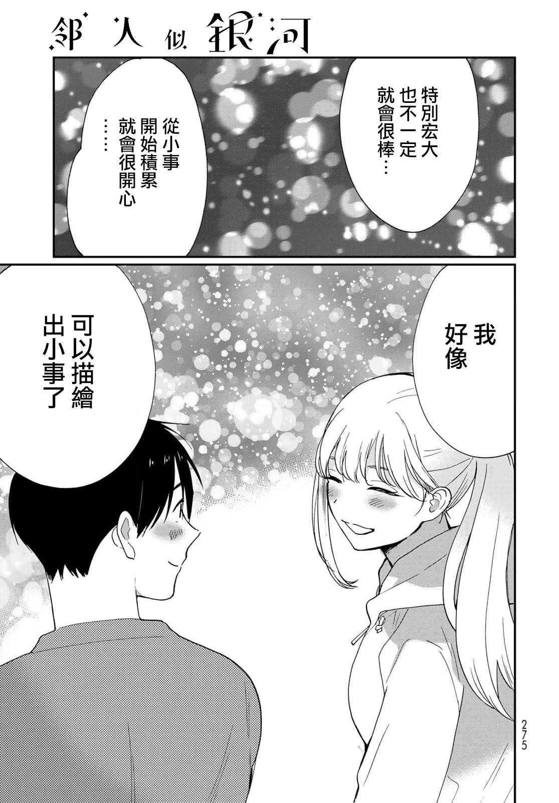 《邻人似银河》漫画最新章节番外2免费下拉式在线观看章节第【14】张图片