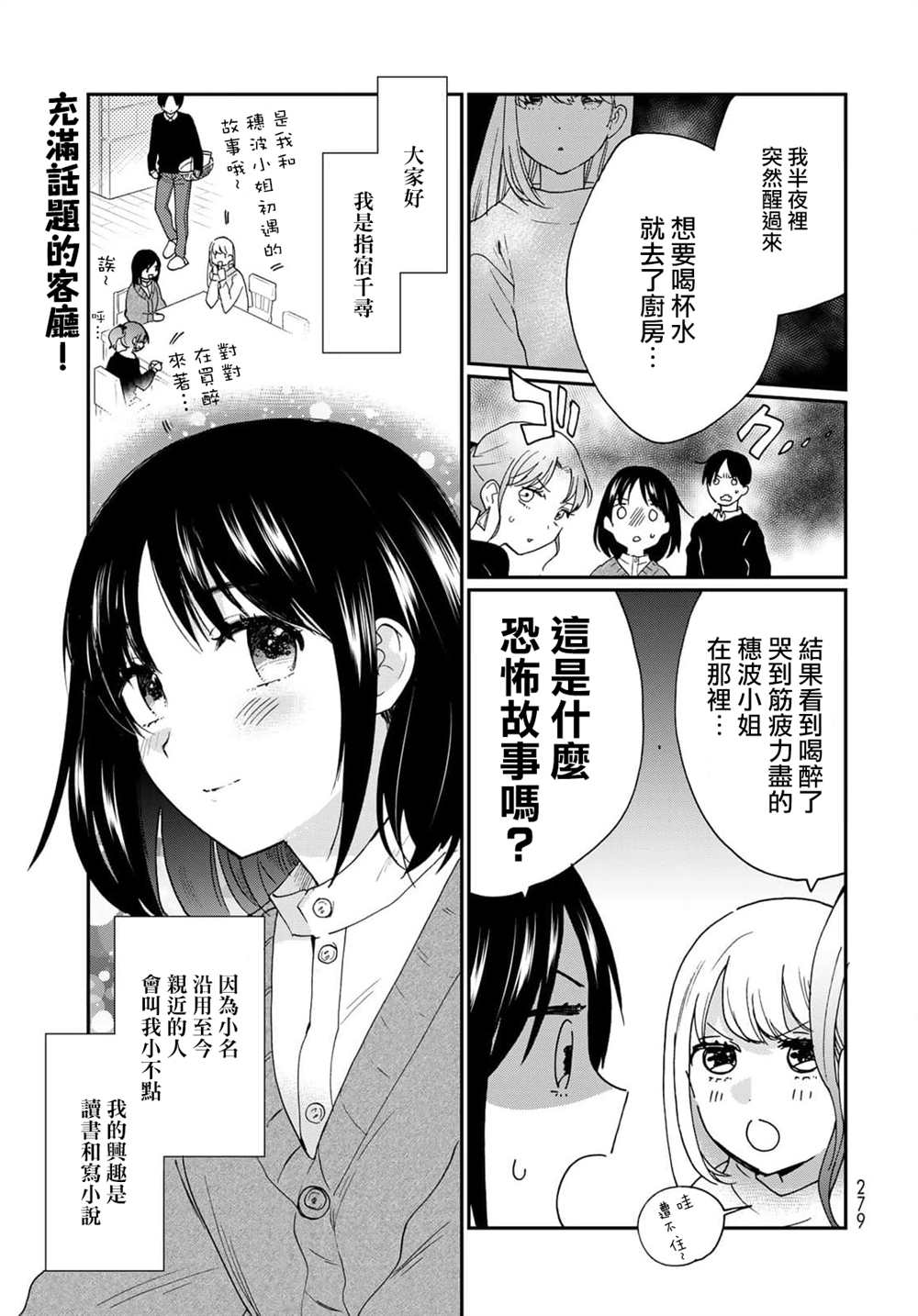 《邻人似银河》漫画最新章节番外3免费下拉式在线观看章节第【2】张图片