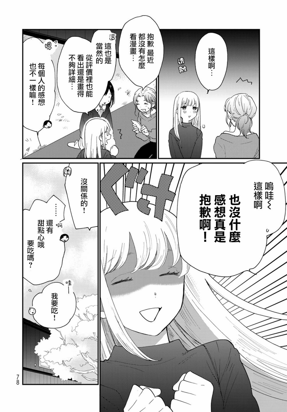 《邻人似银河》漫画最新章节第18话免费下拉式在线观看章节第【9】张图片