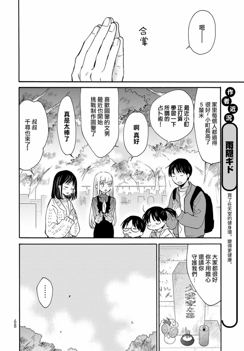 《邻人似银河》漫画最新章节第8话免费下拉式在线观看章节第【7】张图片