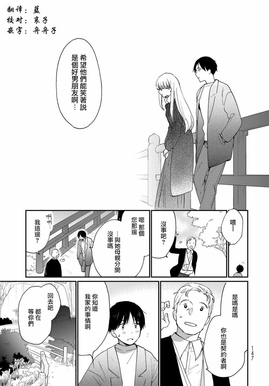 《邻人似银河》漫画最新章节第12话免费下拉式在线观看章节第【18】张图片