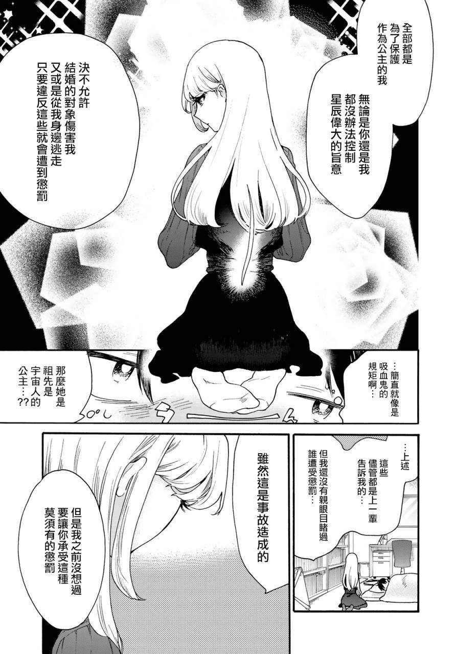 《邻人似银河》漫画最新章节第2话免费下拉式在线观看章节第【18】张图片