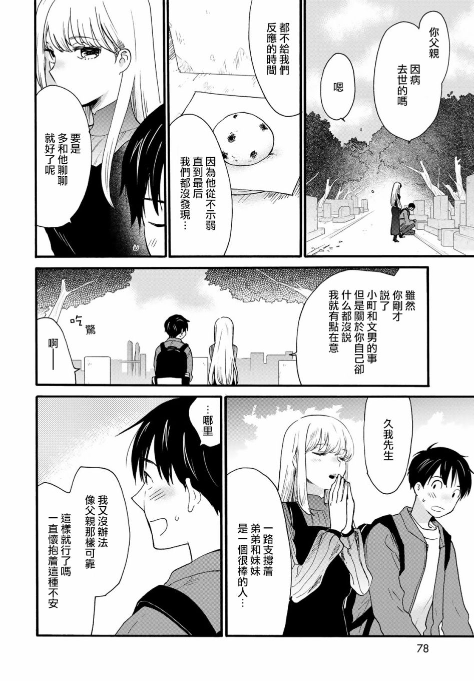 《邻人似银河》漫画最新章节第8话免费下拉式在线观看章节第【17】张图片