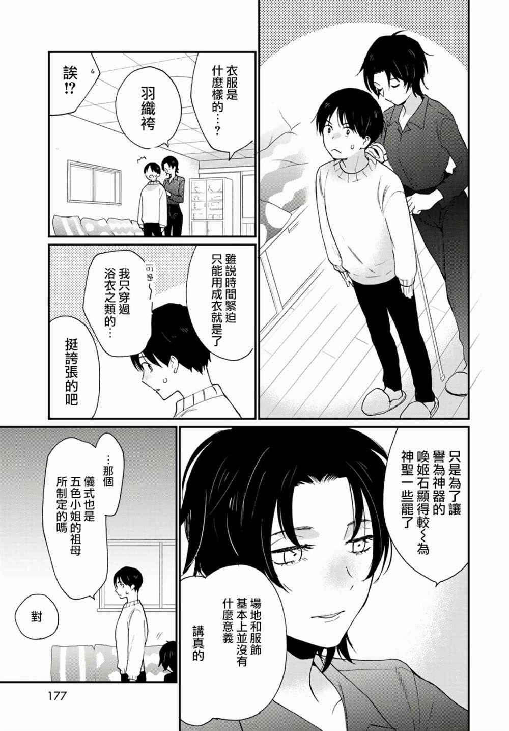 《邻人似银河》漫画最新章节第13话免费下拉式在线观看章节第【8】张图片