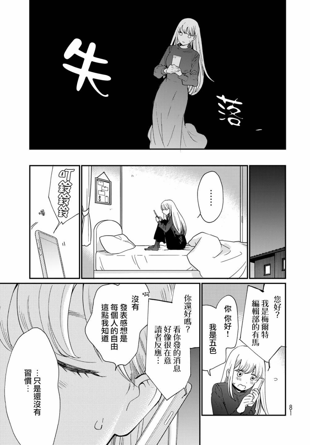 《邻人似银河》漫画最新章节第18话免费下拉式在线观看章节第【12】张图片