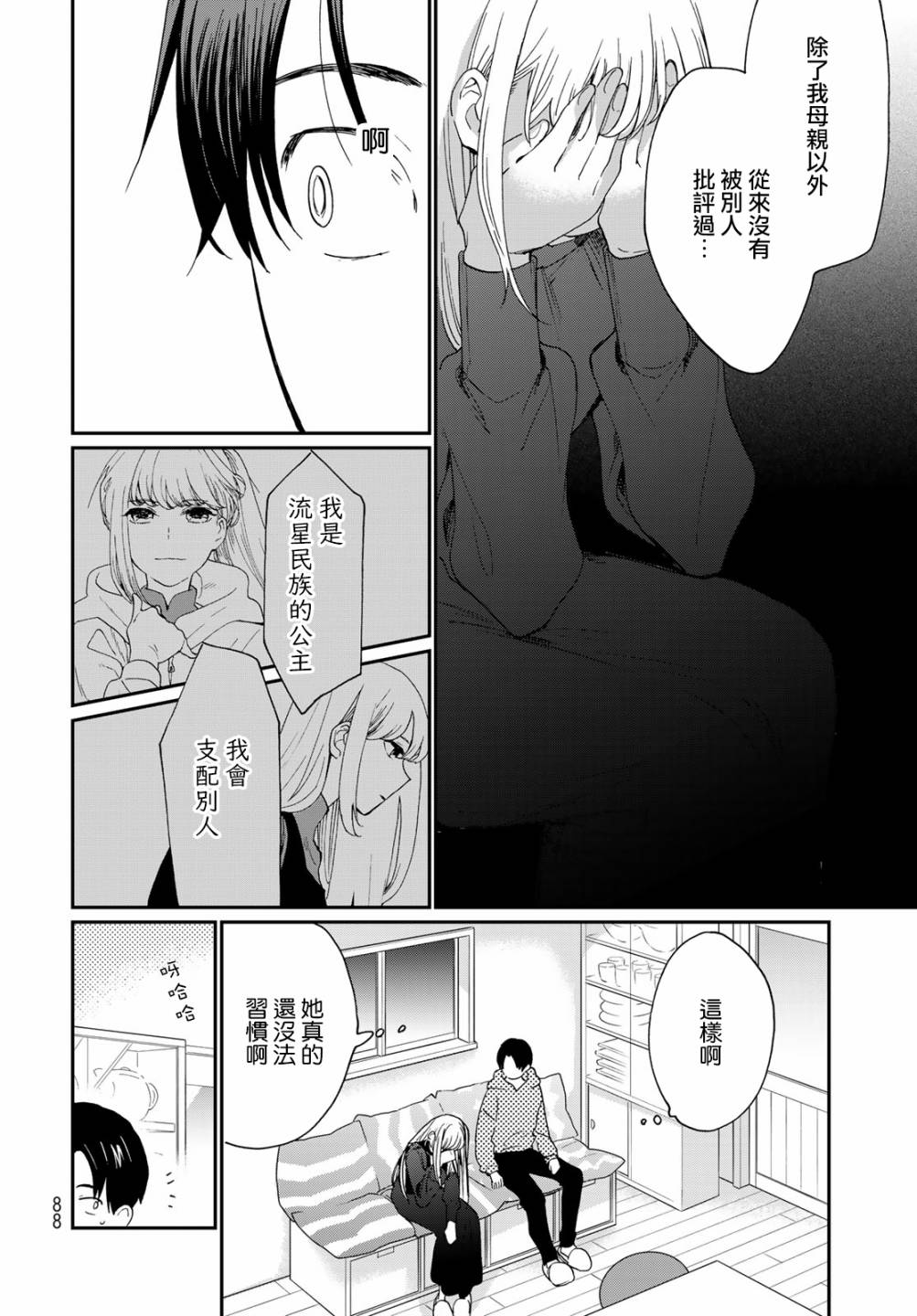 《邻人似银河》漫画最新章节第18话免费下拉式在线观看章节第【19】张图片