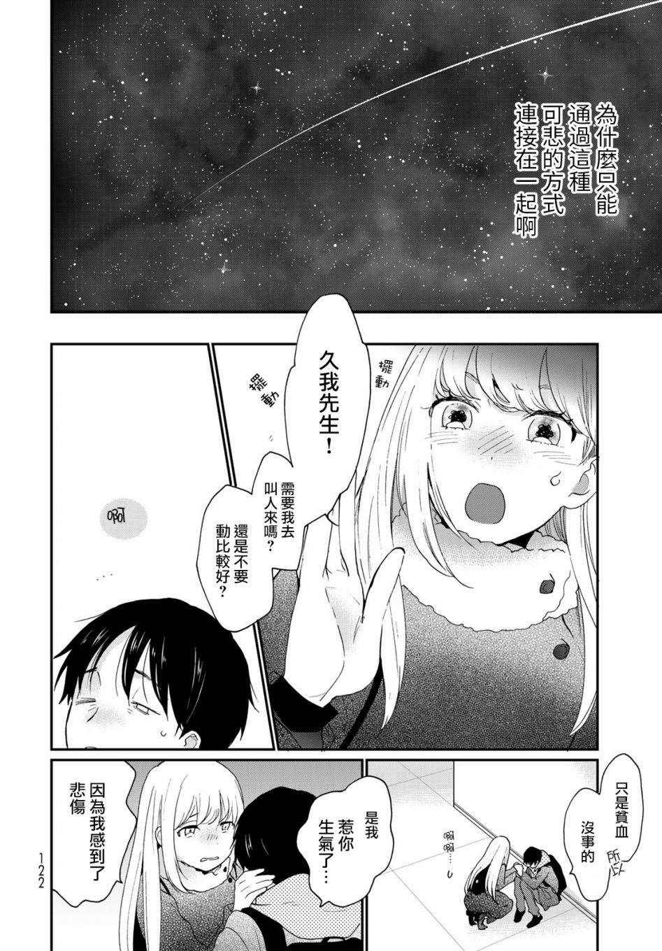 《邻人似银河》漫画最新章节第11话免费下拉式在线观看章节第【20】张图片