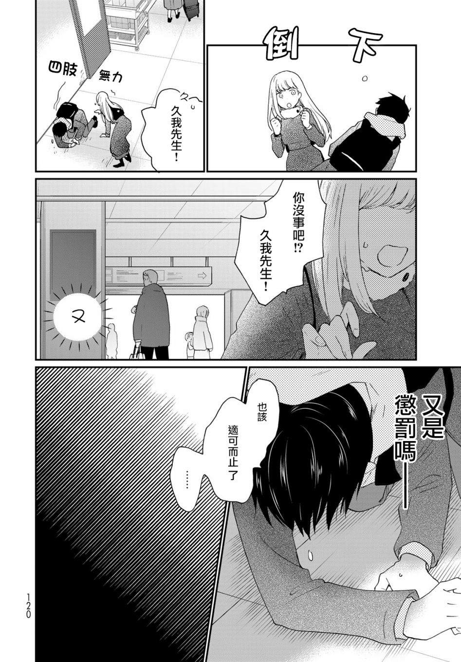 《邻人似银河》漫画最新章节第11话免费下拉式在线观看章节第【18】张图片