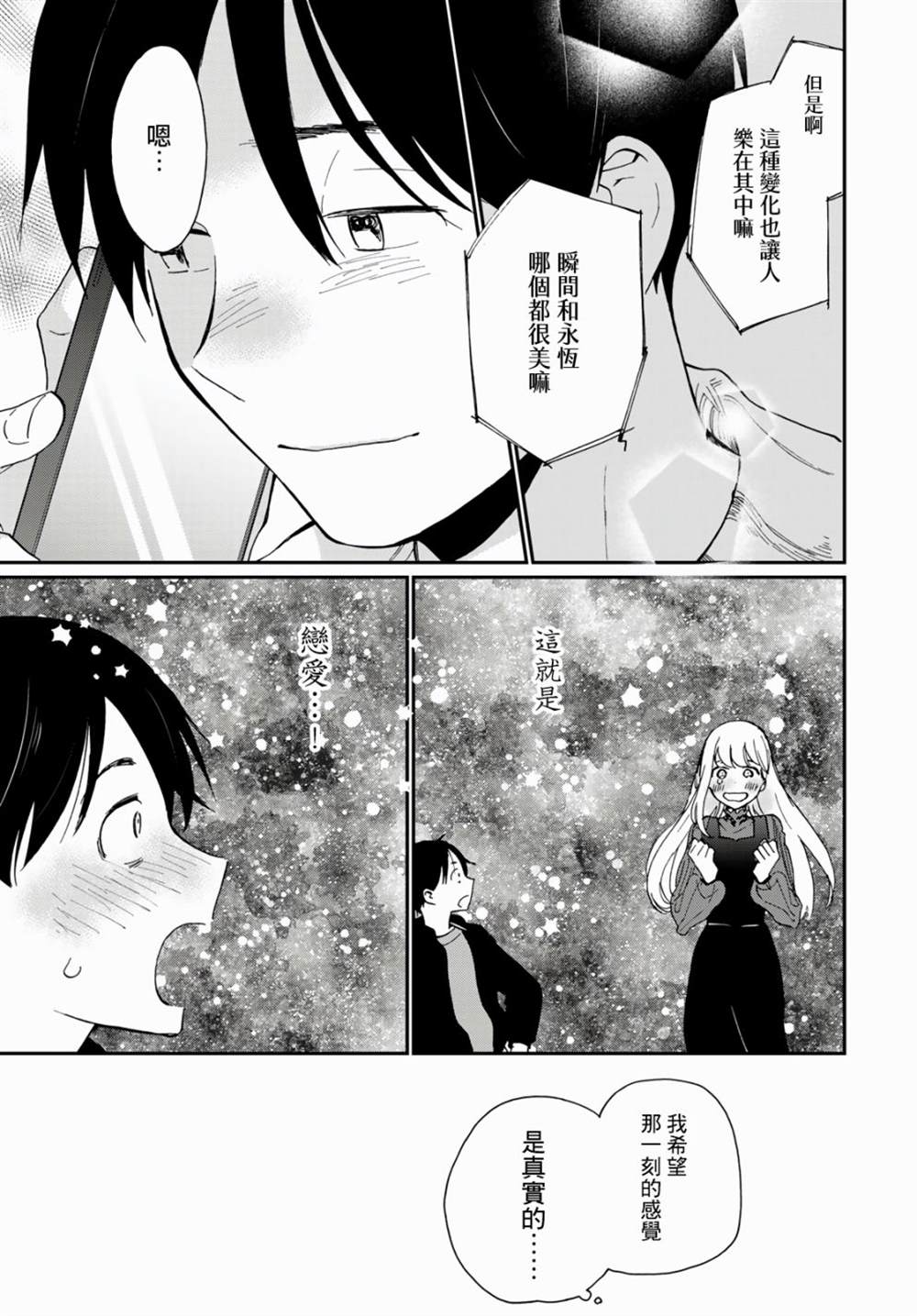 《邻人似银河》漫画最新章节第13话免费下拉式在线观看章节第【22】张图片