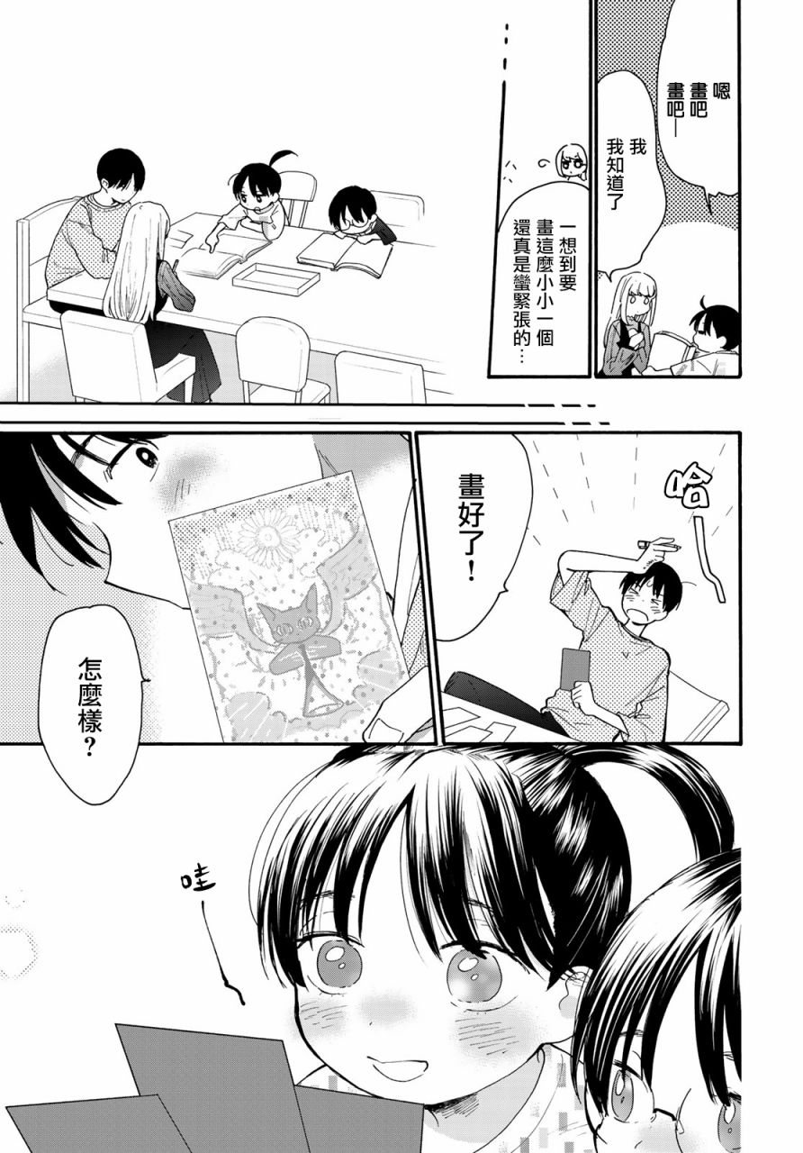 《邻人似银河》漫画最新章节第5话免费下拉式在线观看章节第【22】张图片