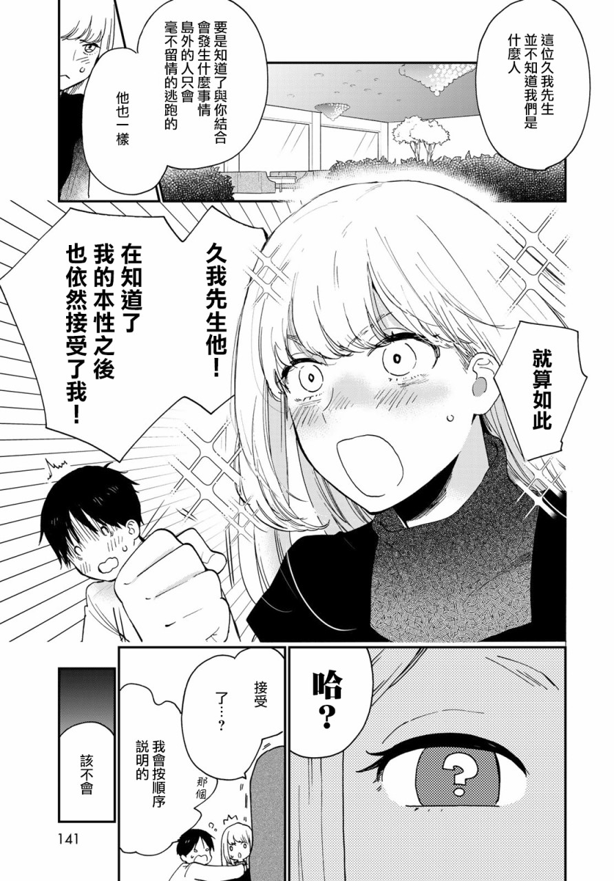 《邻人似银河》漫画最新章节第12话免费下拉式在线观看章节第【12】张图片