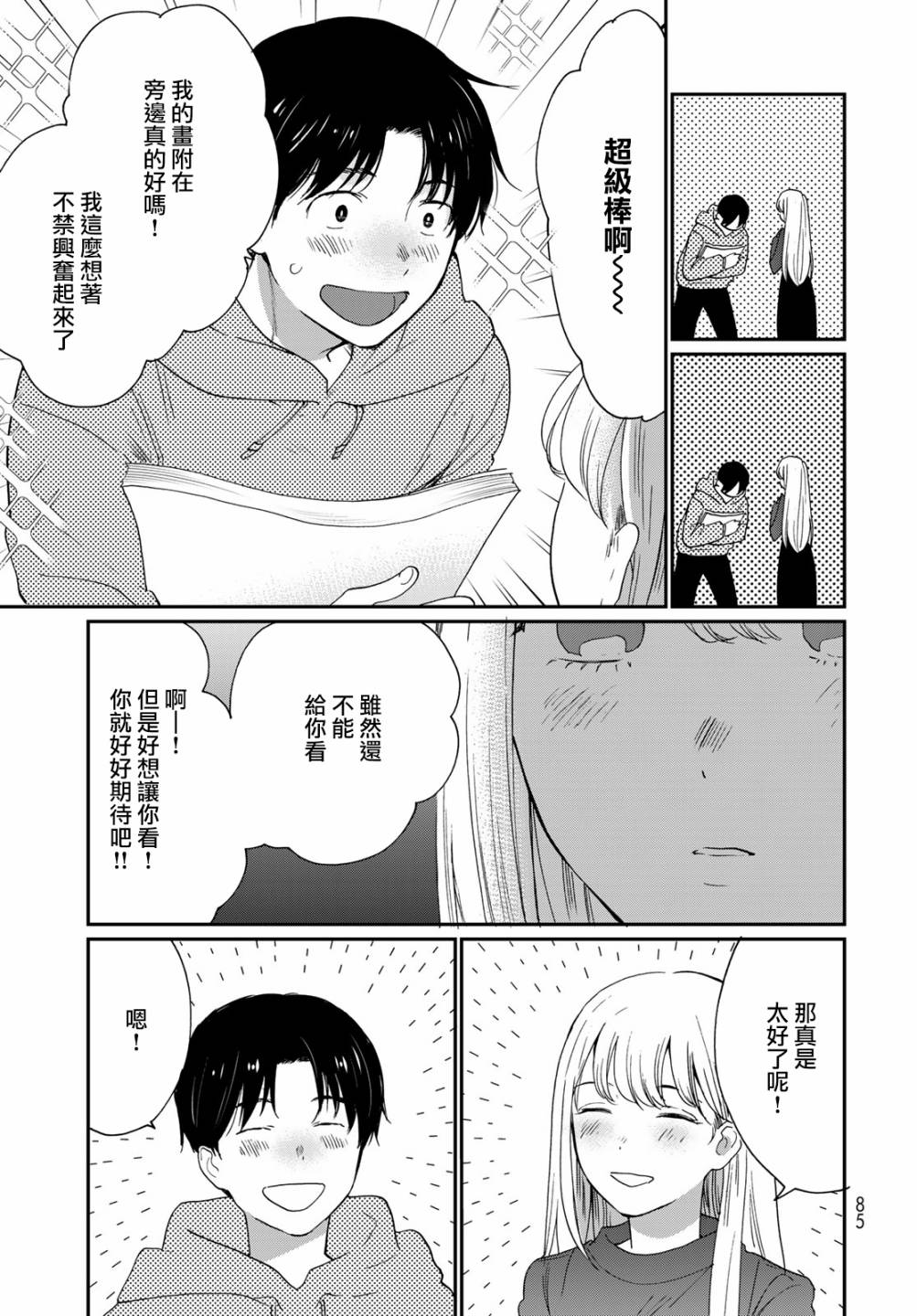 《邻人似银河》漫画最新章节第18话免费下拉式在线观看章节第【16】张图片