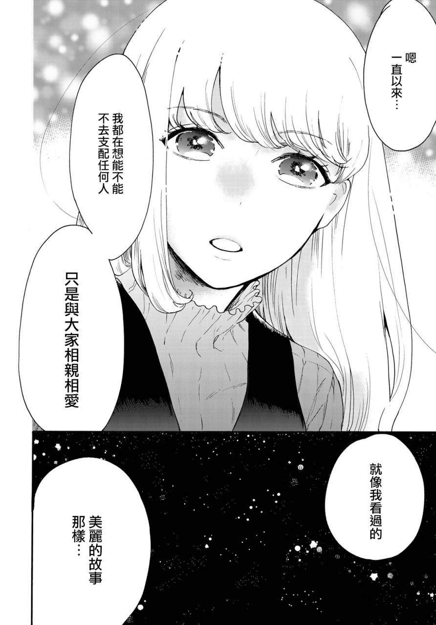 《邻人似银河》漫画最新章节第2话免费下拉式在线观看章节第【23】张图片