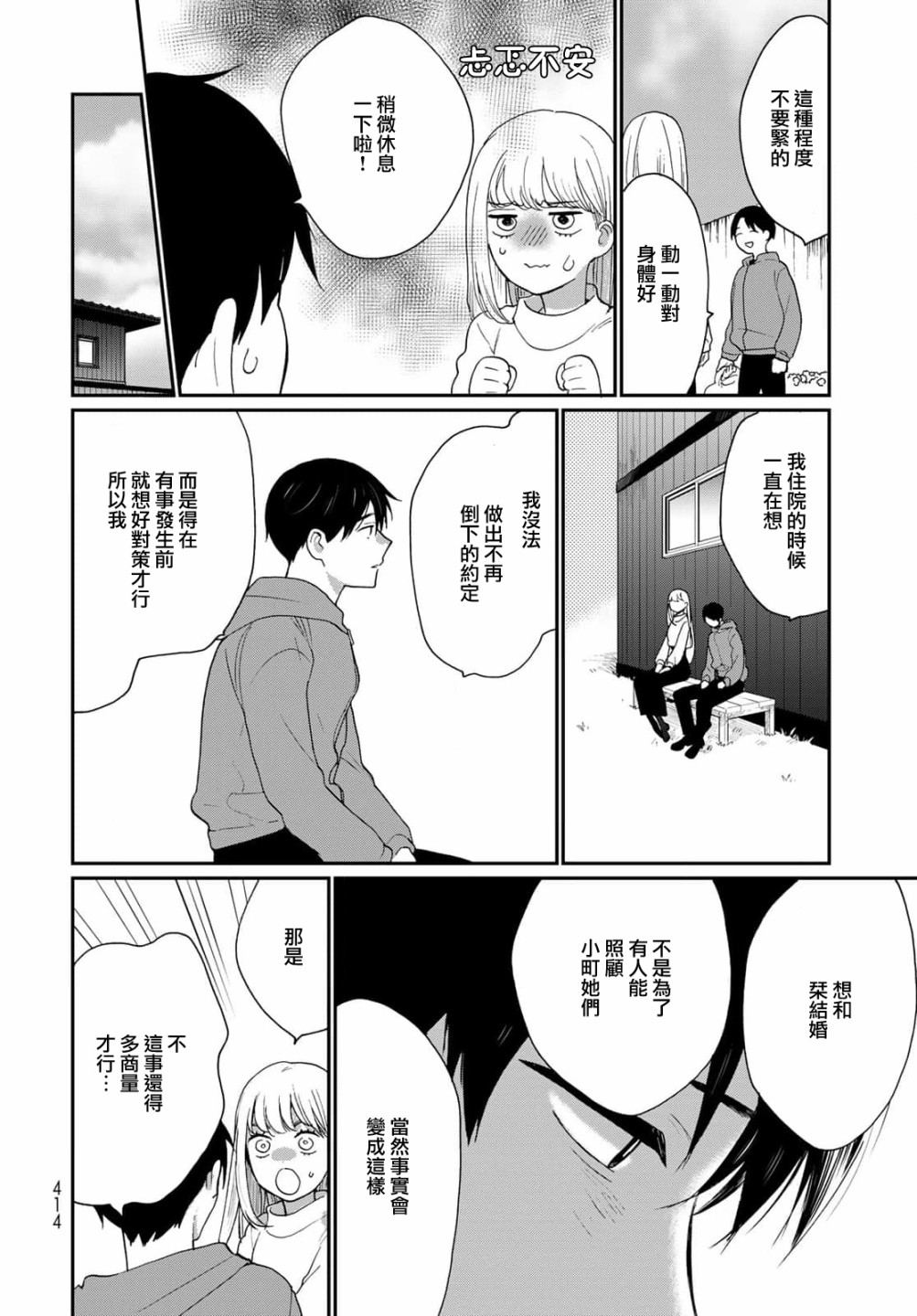 《邻人似银河》漫画最新章节第19话免费下拉式在线观看章节第【29】张图片