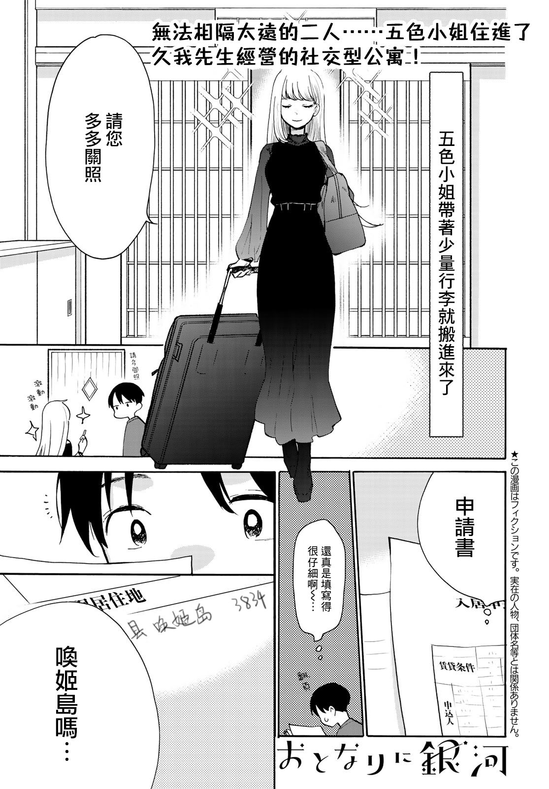 《邻人似银河》漫画最新章节第3话免费下拉式在线观看章节第【2】张图片