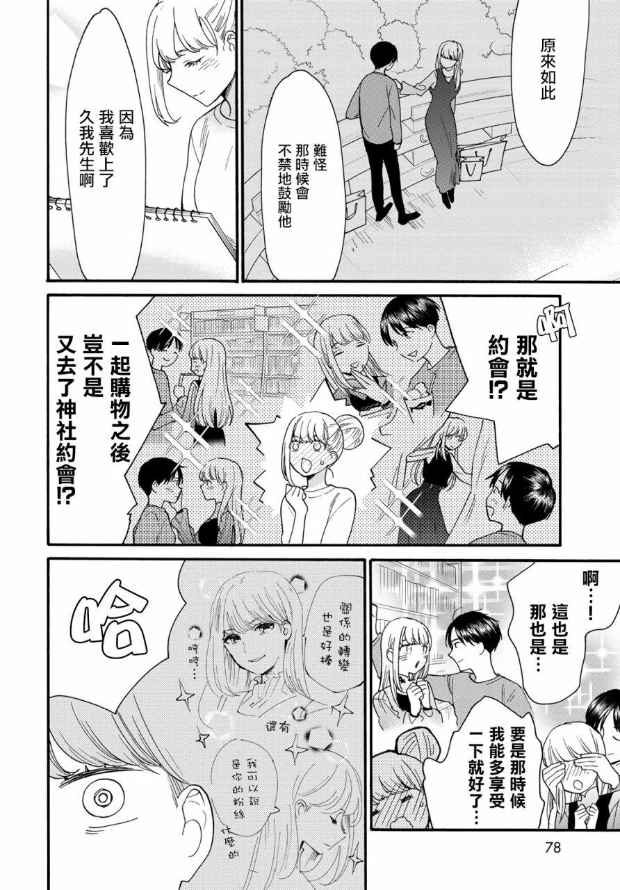 《邻人似银河》漫画最新章节第5话免费下拉式在线观看章节第【7】张图片