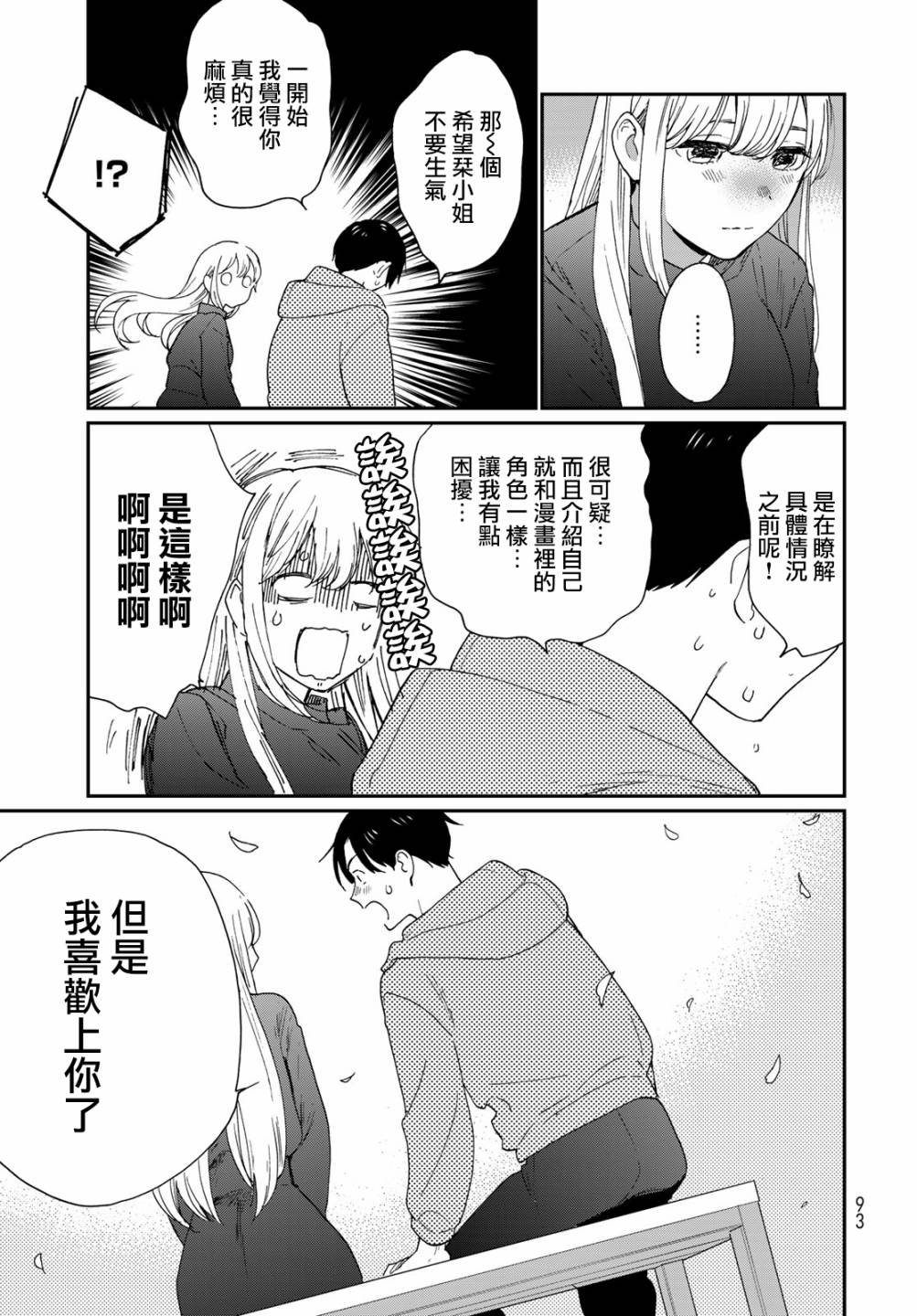 《邻人似银河》漫画最新章节第18话免费下拉式在线观看章节第【24】张图片