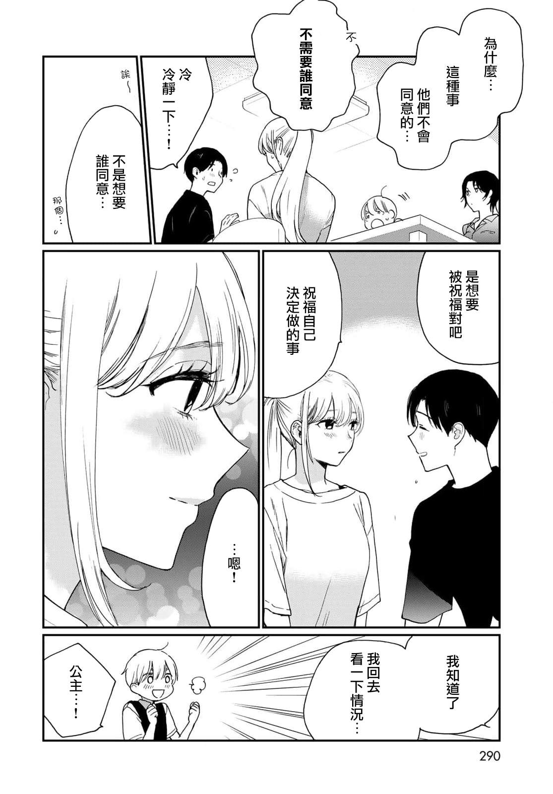 《邻人似银河》漫画最新章节第21话免费下拉式在线观看章节第【9】张图片