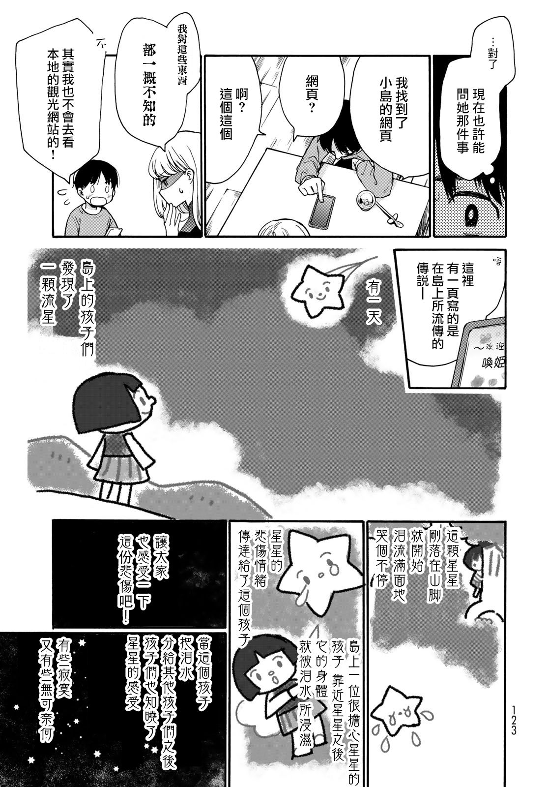 《邻人似银河》漫画最新章节第3话免费下拉式在线观看章节第【16】张图片