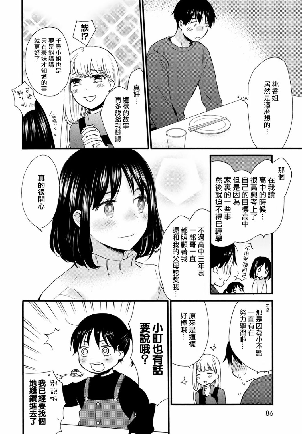 《邻人似银河》漫画最新章节第9话免费下拉式在线观看章节第【11】张图片