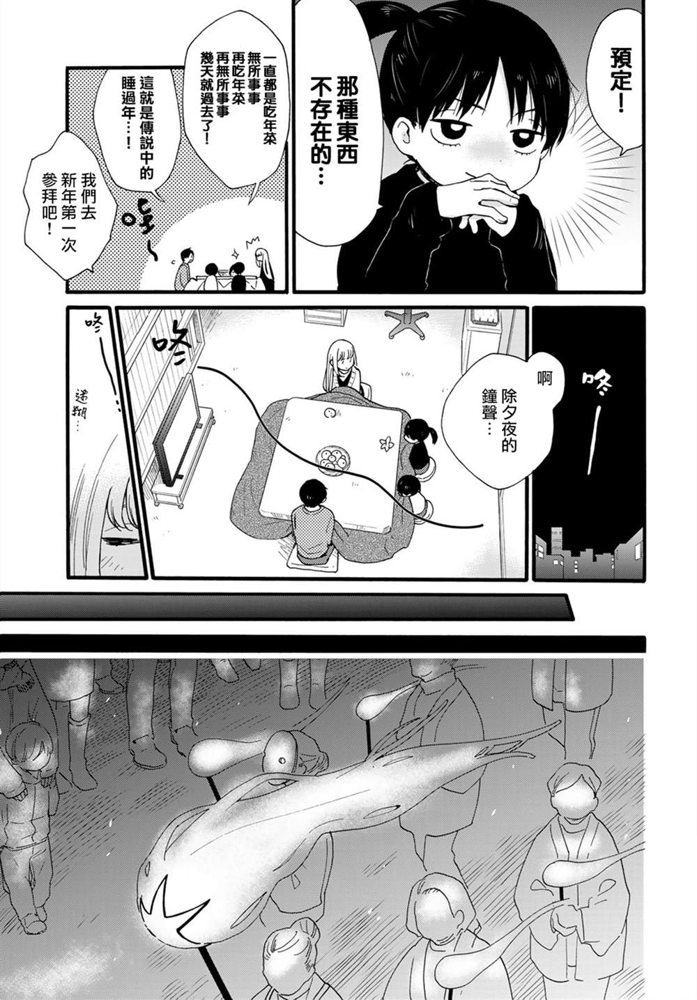 《邻人似银河》漫画最新章节第10话免费下拉式在线观看章节第【8】张图片