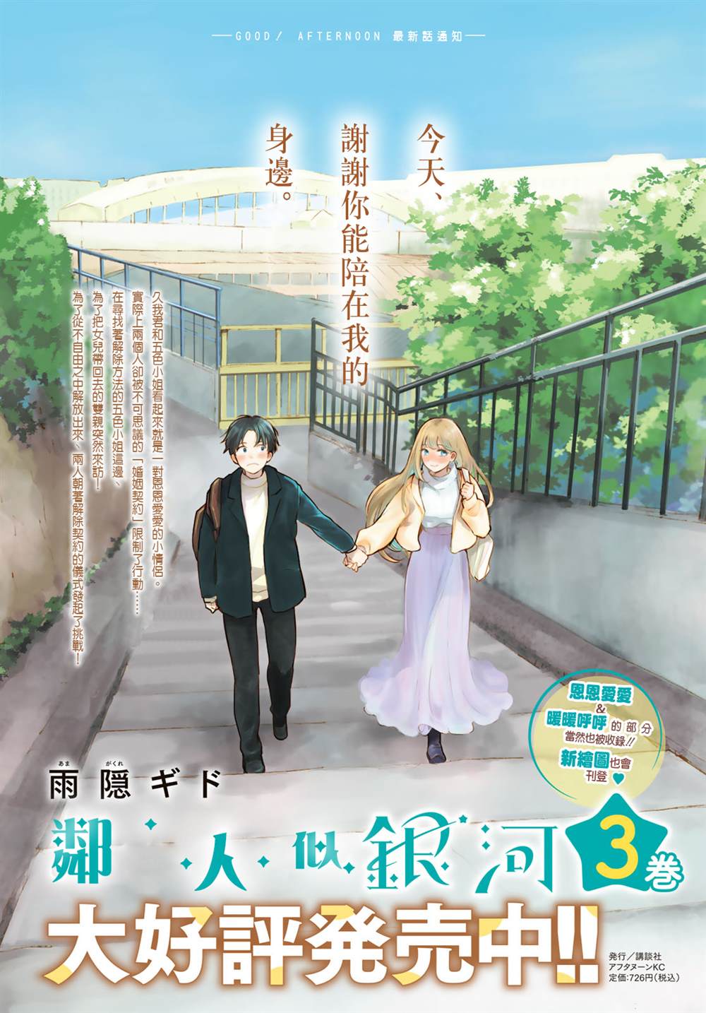 《邻人似银河》漫画最新章节第16话免费下拉式在线观看章节第【2】张图片