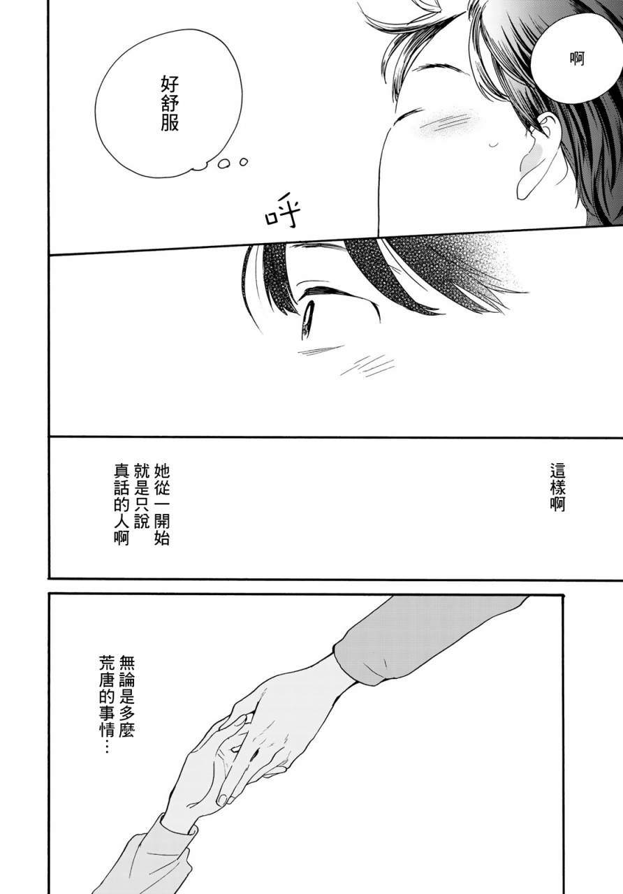 《邻人似银河》漫画最新章节第2话免费下拉式在线观看章节第【29】张图片