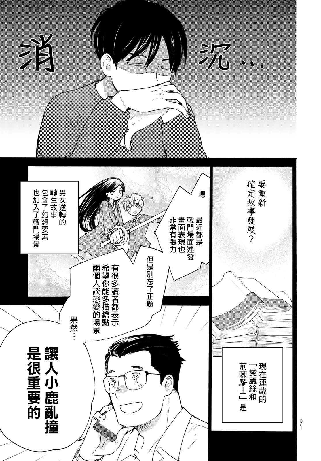 《邻人似银河》漫画最新章节第4话免费下拉式在线观看章节第【14】张图片