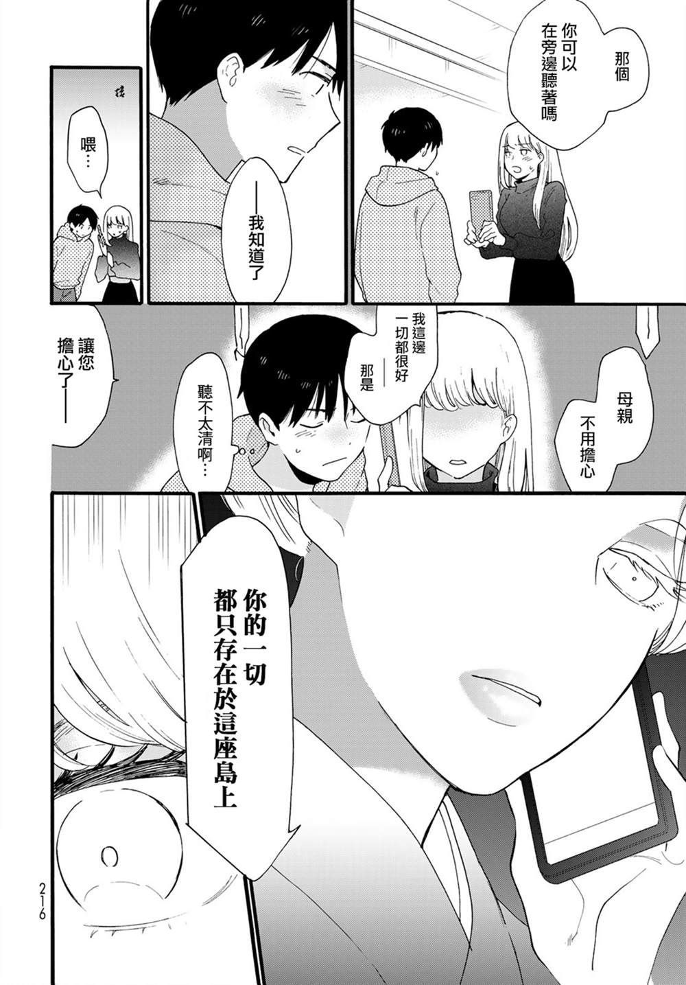 《邻人似银河》漫画最新章节第10话免费下拉式在线观看章节第【29】张图片