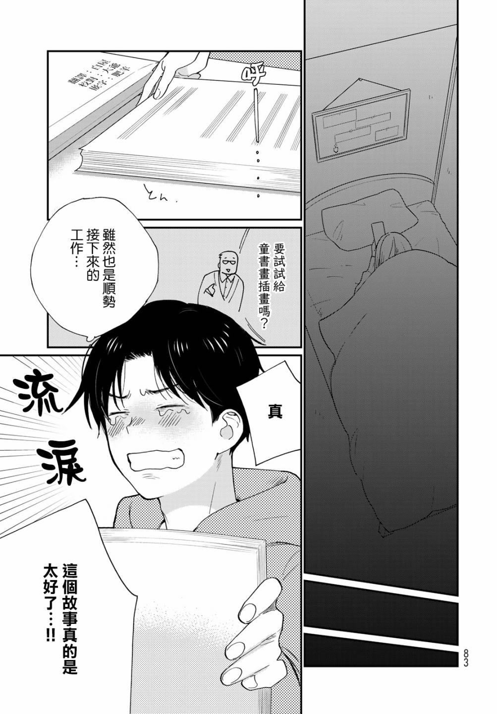 《邻人似银河》漫画最新章节第18话免费下拉式在线观看章节第【14】张图片